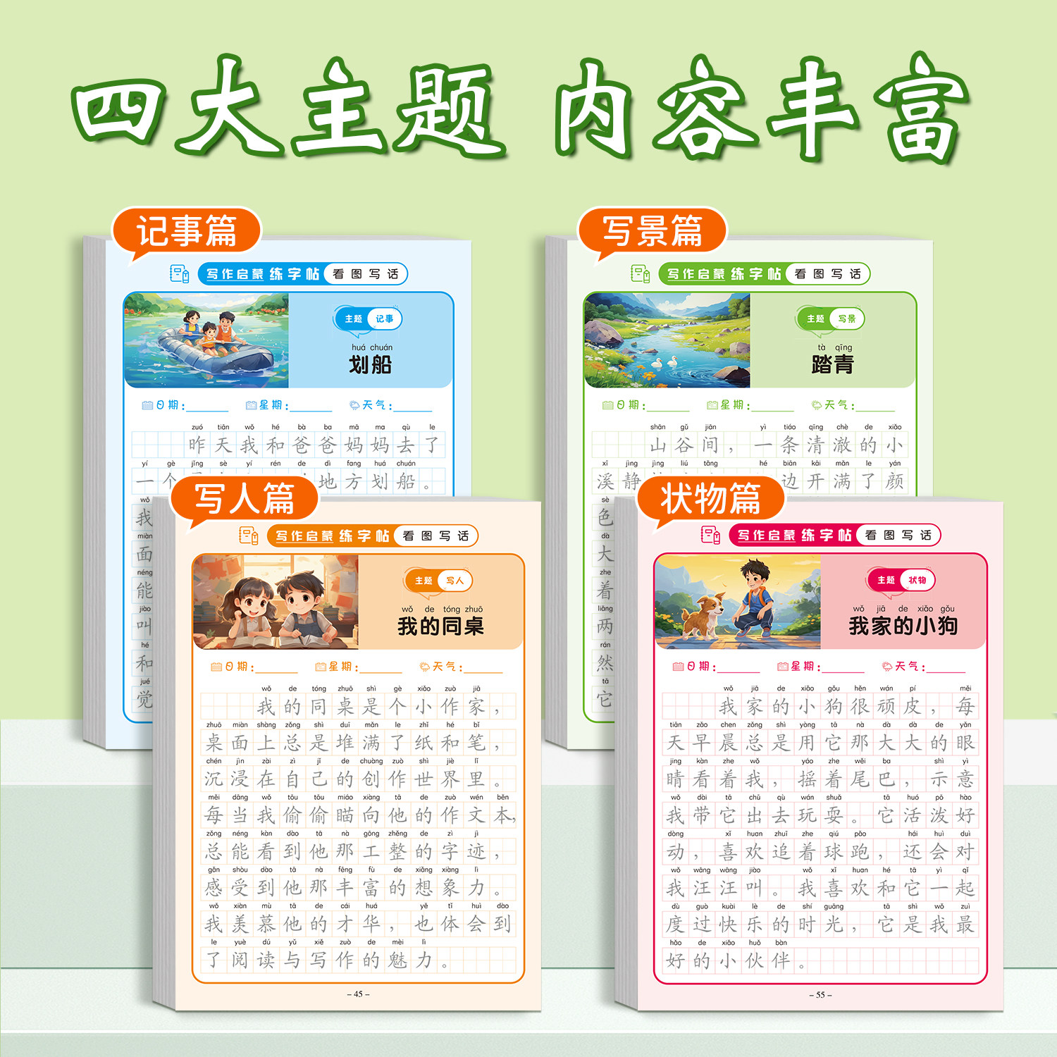 看图写话一二年级练字帖每日一练专项训练小学生写作启蒙一句话日记好词好句好段练字帖人教版提高作文语文儿童楷书硬笔书法练字本