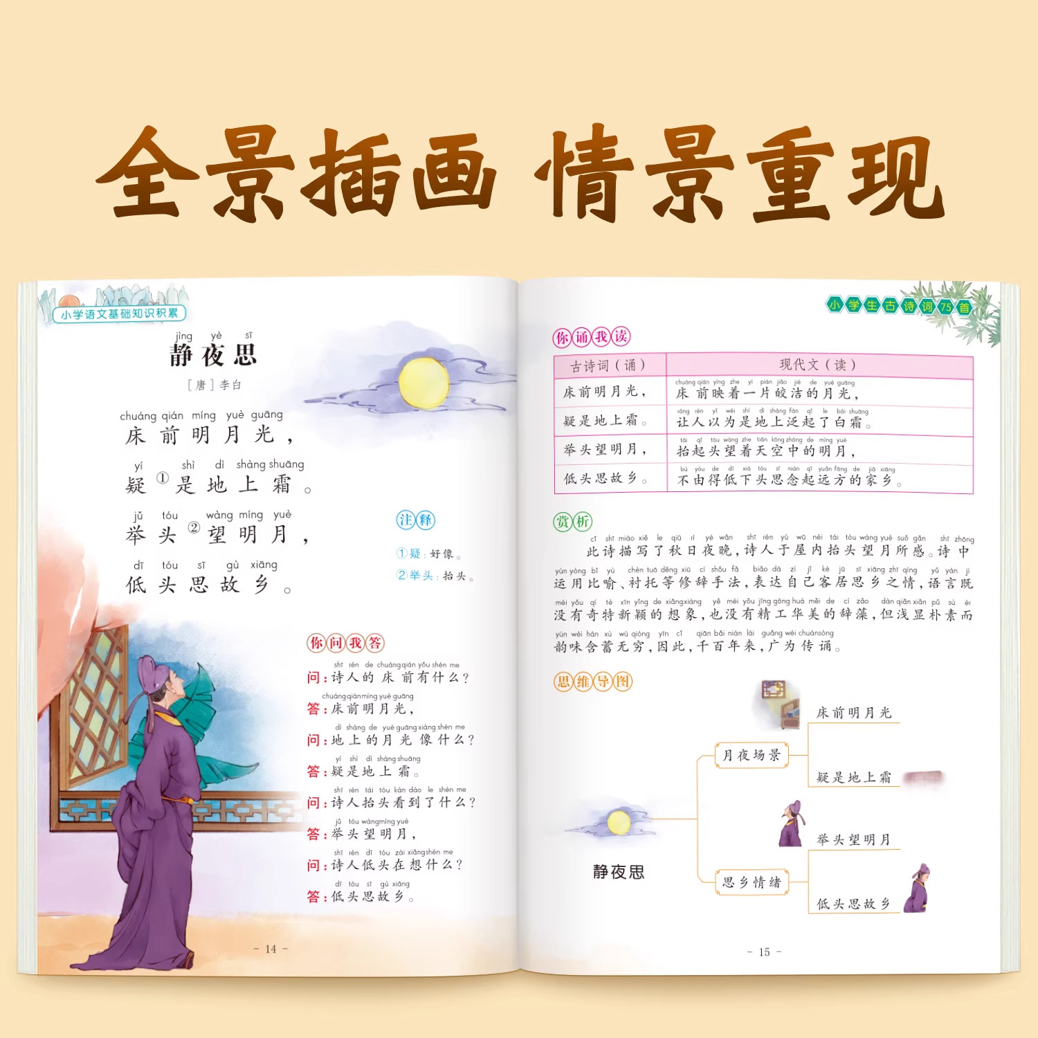 小学生必背古诗词75十80人教版注音版文言文大全集一本通小古文100篇文学常识课一年级二三四五到六年级小学语文必备古诗文正版