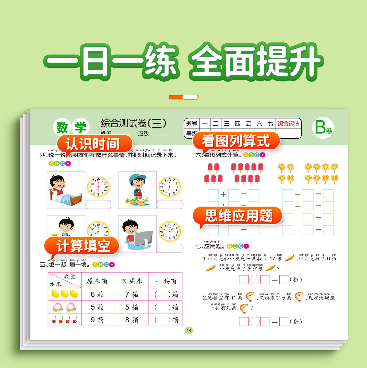 幼小衔接试卷测试卷学前班教材全套试卷一日一练数学拼音识字思维训练习题幼儿园中班大班学前班幼升小学一年级衔接练习试卷测试卷