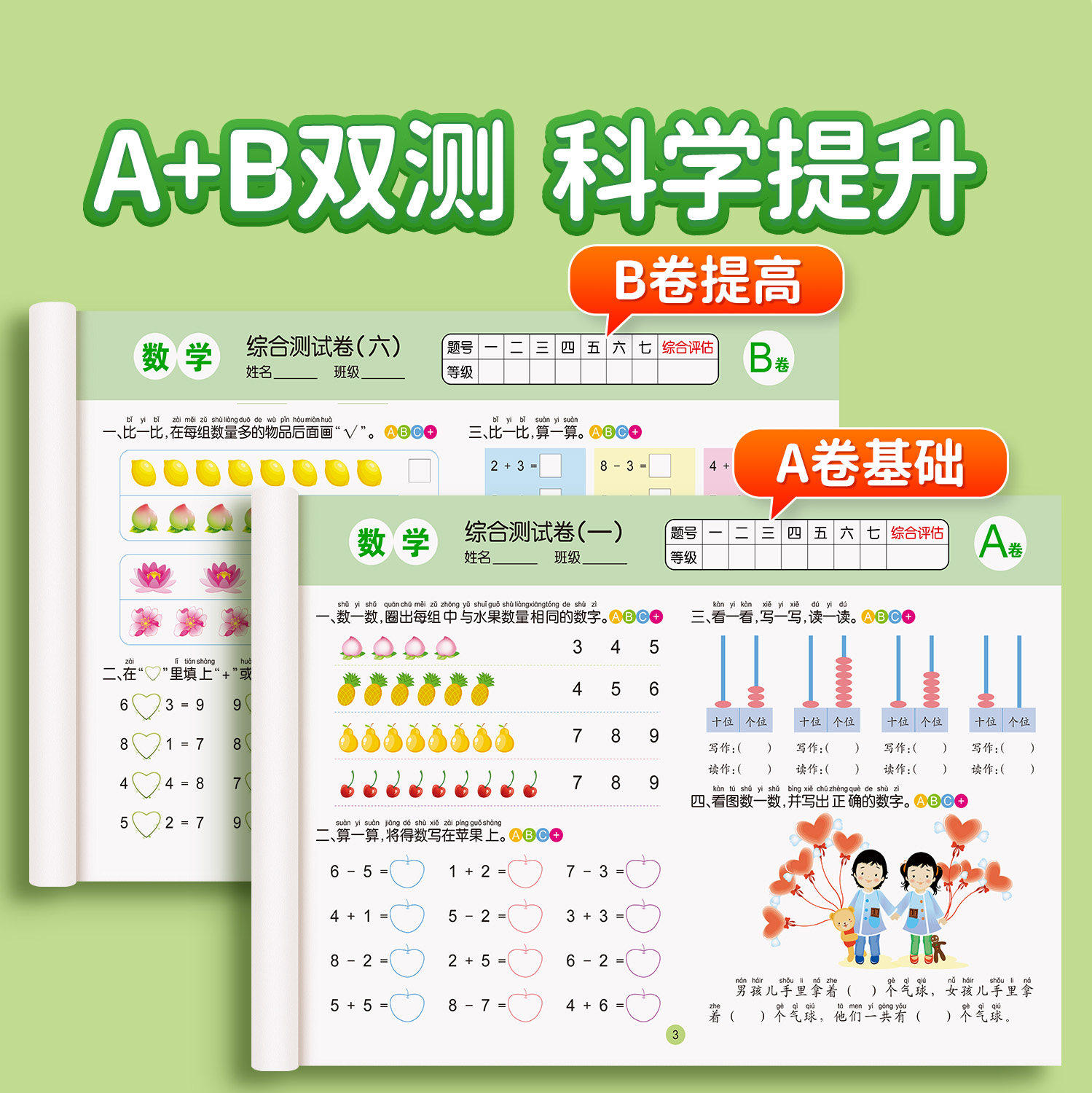 幼小衔接试卷测试卷学前班教材全套试卷一日一练数学拼音识字思维训练习题幼儿园中班大班学前班幼升小学一年级衔接练习试卷测试卷