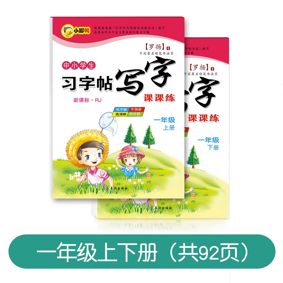 一年级二年级三字帖小学生四五六七专用练字帖上册下册人教版语文课本同步临摹初学者儿童练字神器21天楷书练习写字帖生字每日一练 - 图3