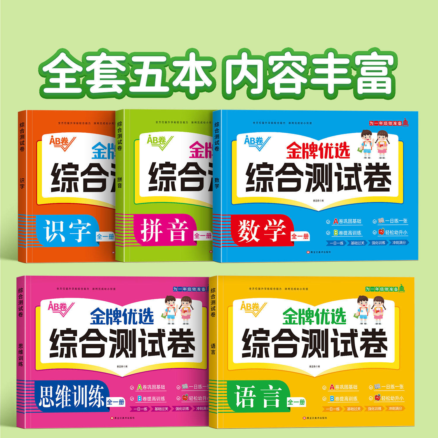 幼小衔接试卷测试卷学前班教材全套试卷一日一练数学拼音识字思维训练习题幼儿园中班大班学前班幼升小学一年级衔接练习试卷测试卷
