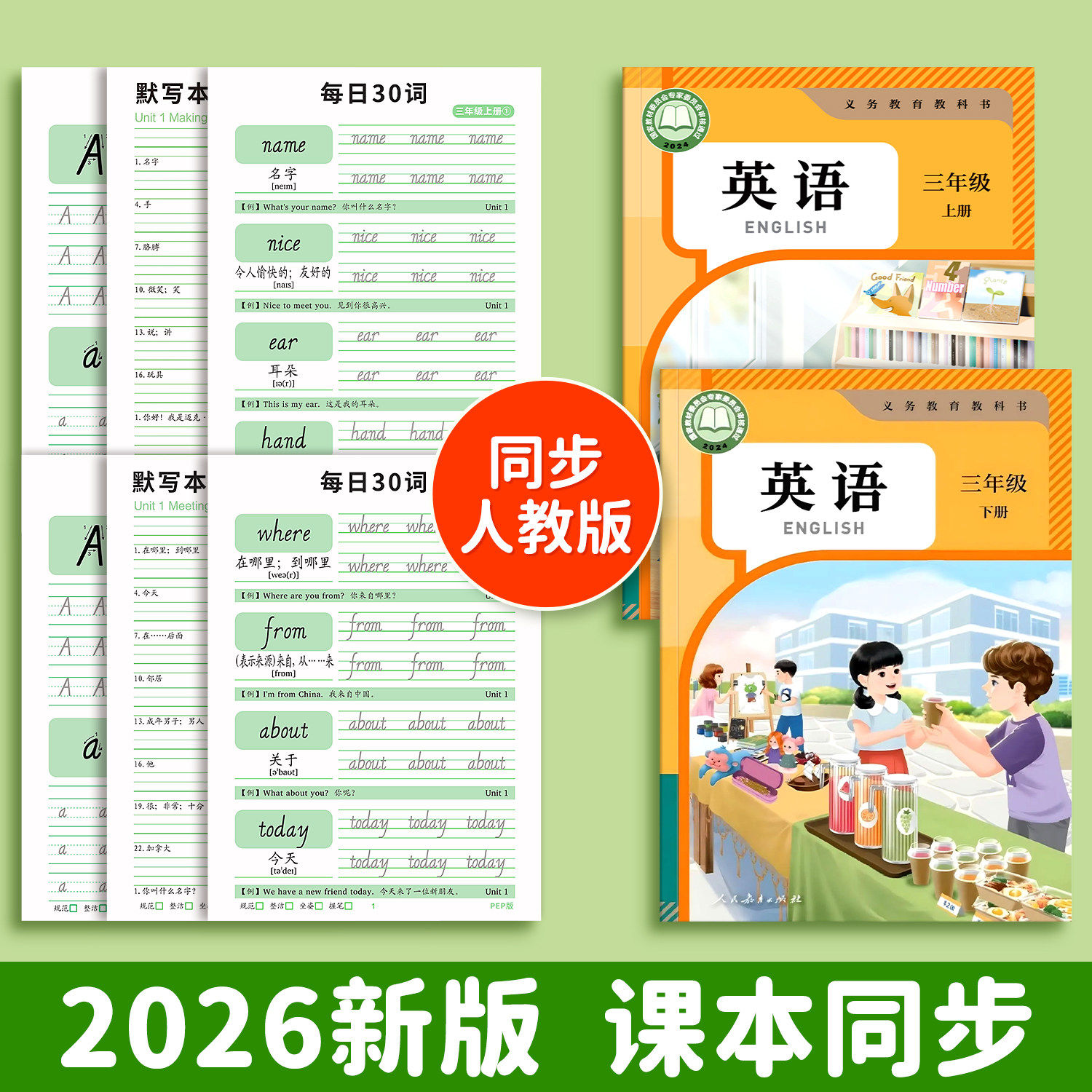 三年级英语字帖人教版上册下册四五六年级英语同步练字帖小学生专用手写体26个英文字母书写练习英语本每日一练单词句子意大利斜体