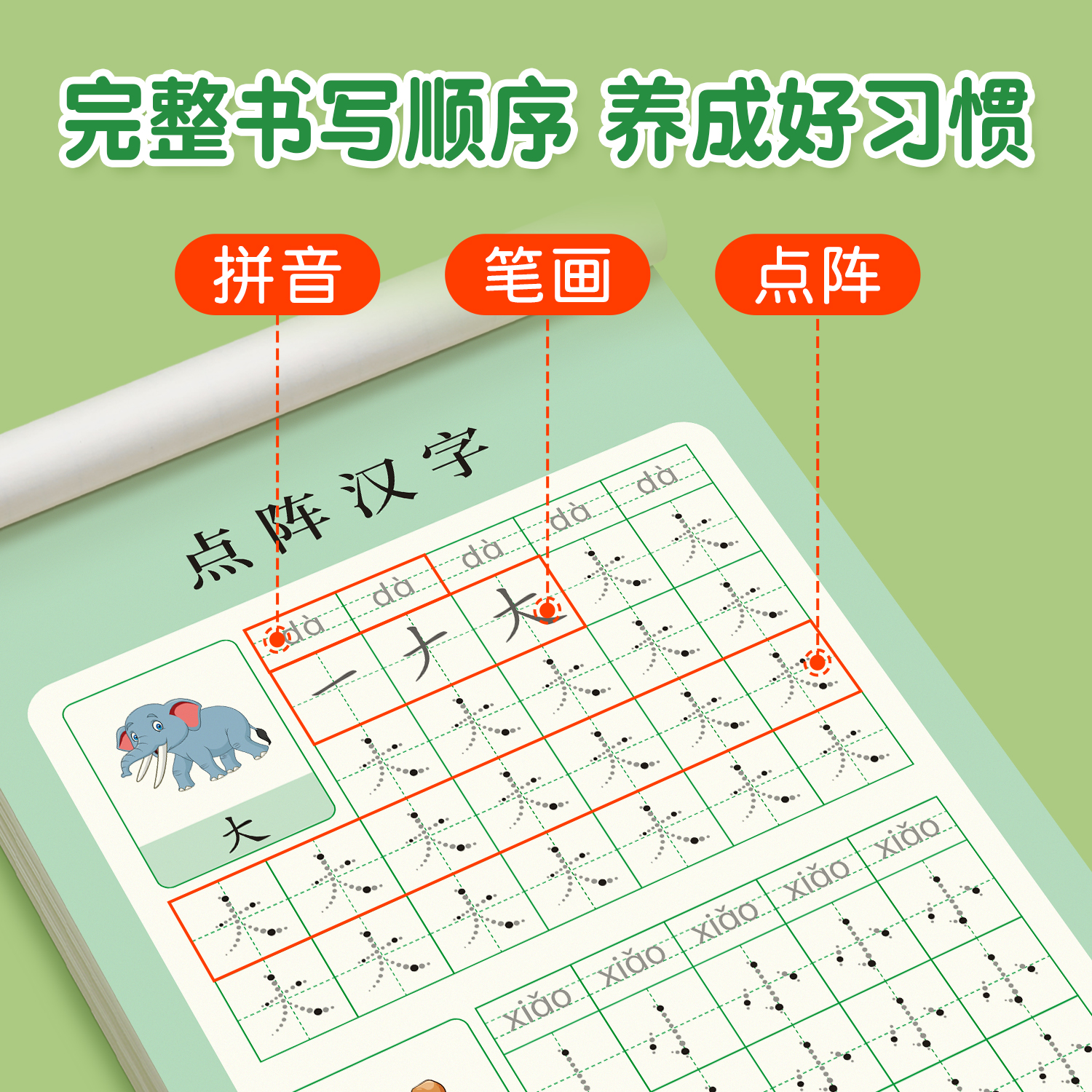 汉字描红本幼儿园幼小衔接每日一练练字帖幼儿大班学前班一年级小学生专用每日30字写字本教材全套硬笔书法笔画笔顺点阵控笔训练 - 图2