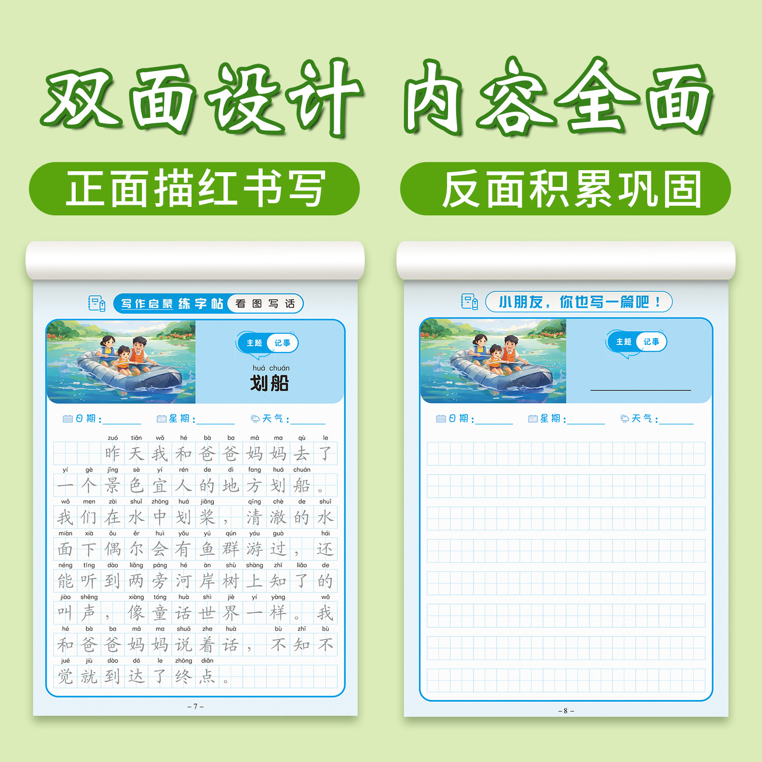 看图写话一二年级练字帖每日一练专项训练小学生写作启蒙一句话日记好词好句好段练字帖人教版提高作文语文儿童楷书硬笔书法练字本
