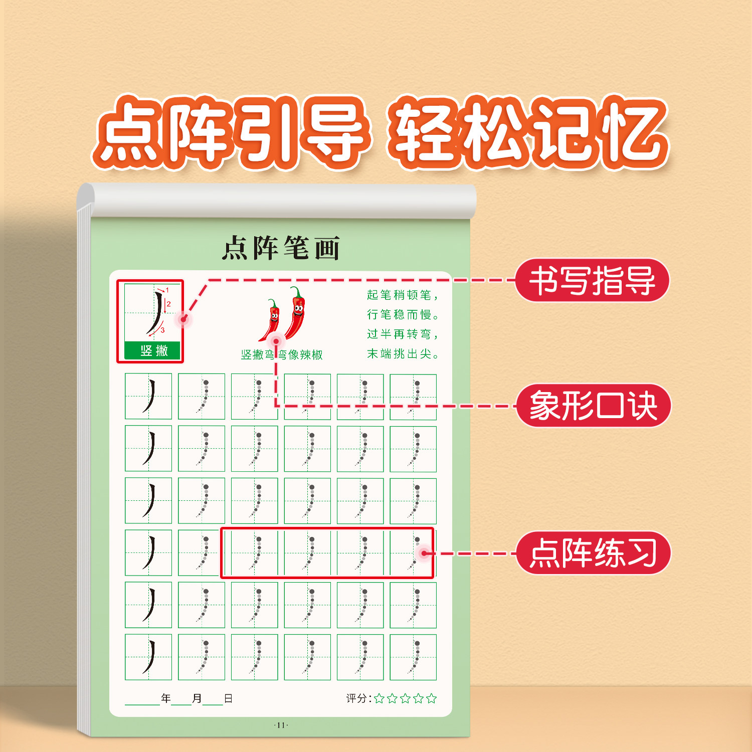 笔画笔顺练字帖点阵控笔训练字帖幼小衔接描红本幼儿园硬笔书法练字本入门趣味偏旁部首小学生初学者专用儿童一年级每日一练练习贴