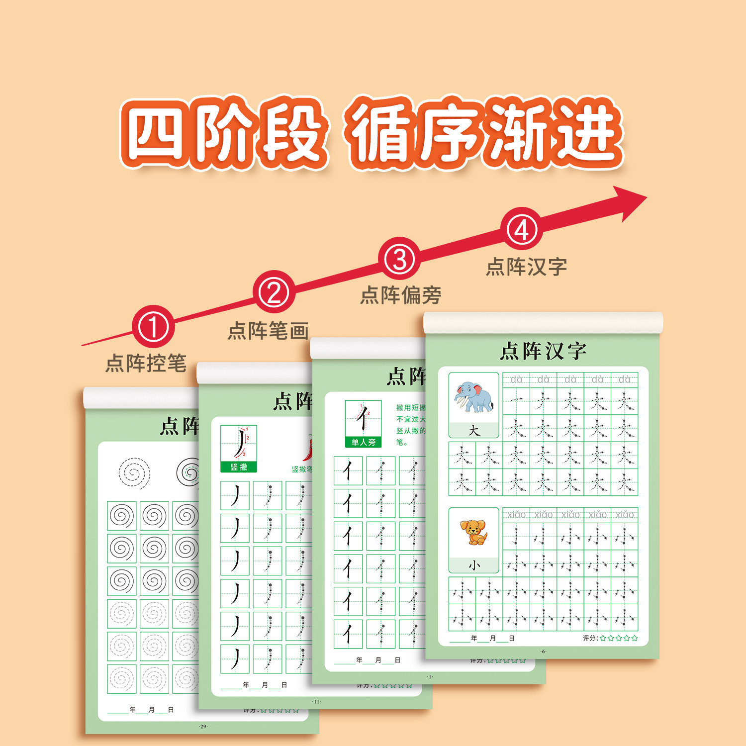 笔画笔顺练字帖点阵控笔训练字帖幼小衔接描红本幼儿园硬笔书法练字本入门趣味偏旁部首小学生初学者专用儿童一年级每日一练练习贴