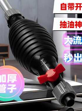 手动抽油器自吸自带开关汽车摩托车吸油器吸水手捏式用吸油