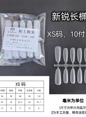 10付汇总美甲梯型甲片短圆磨砂穿戴甲全贴痕免刻磨假指