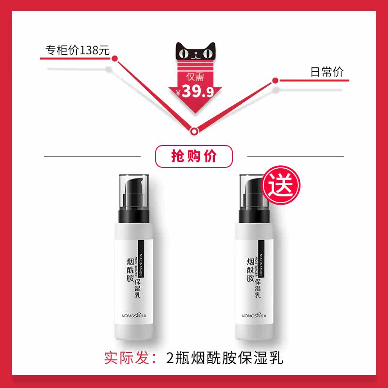 烟酰胺保湿清爽不油腻滋润脸部乳液 宫森乳液/面霜