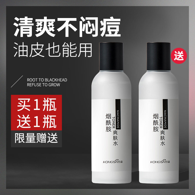 女补水清爽型喷雾控油男士爽肤水 宫森化妆水/爽肤水