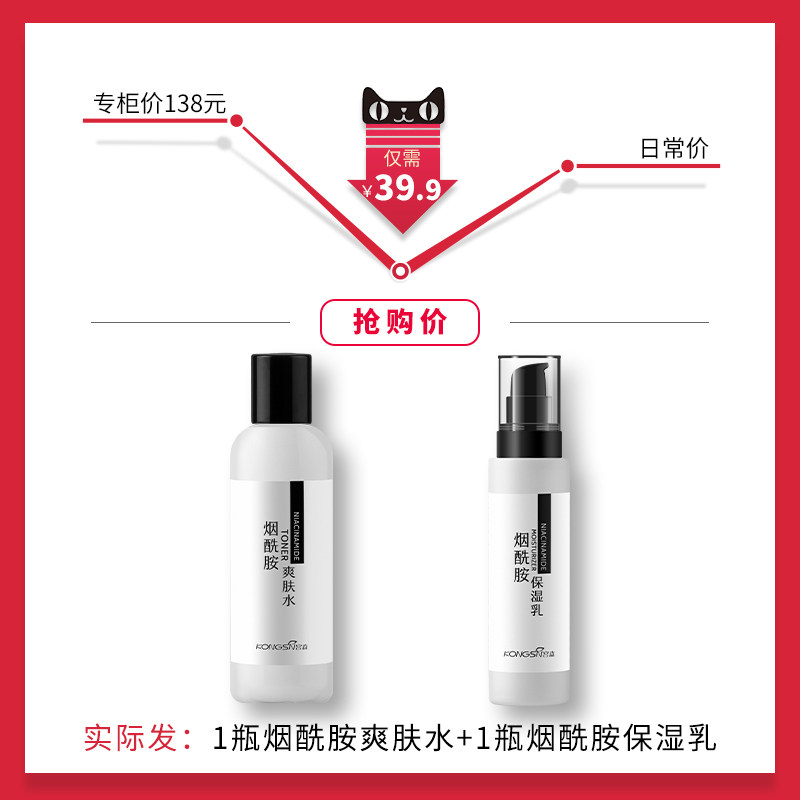 烟酰胺女补水收缩毛孔祛痘爽肤水 宫森化妆水/爽肤水