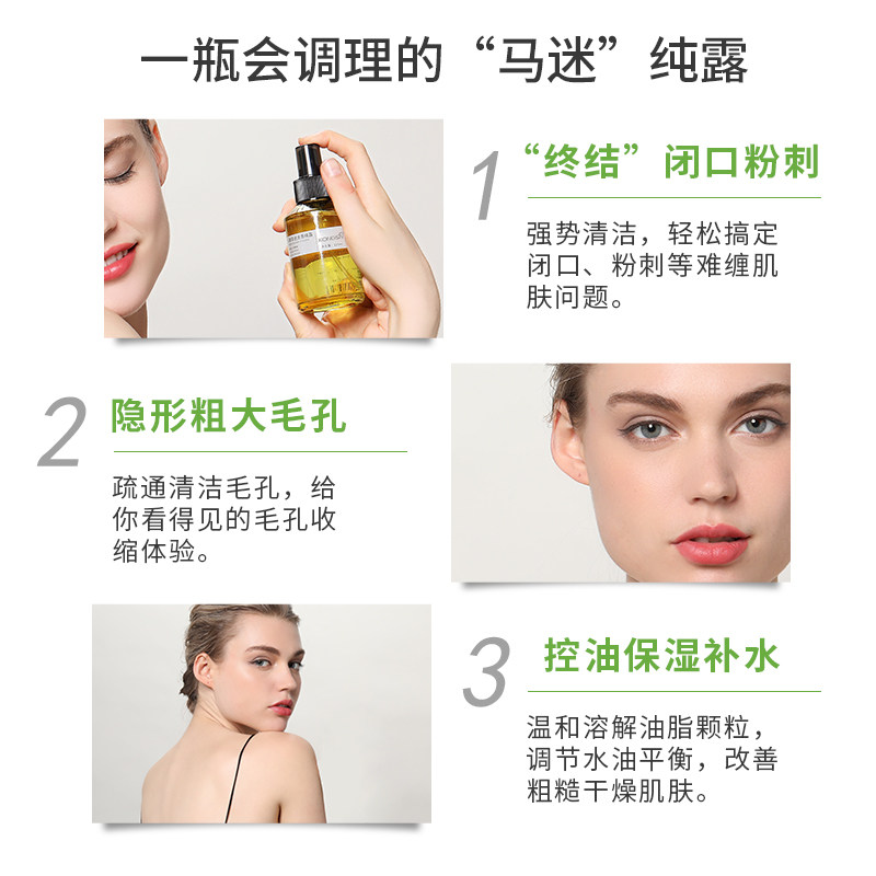 马迷纯露去清洁去黑头补水官网正品 宫森纯露/花水