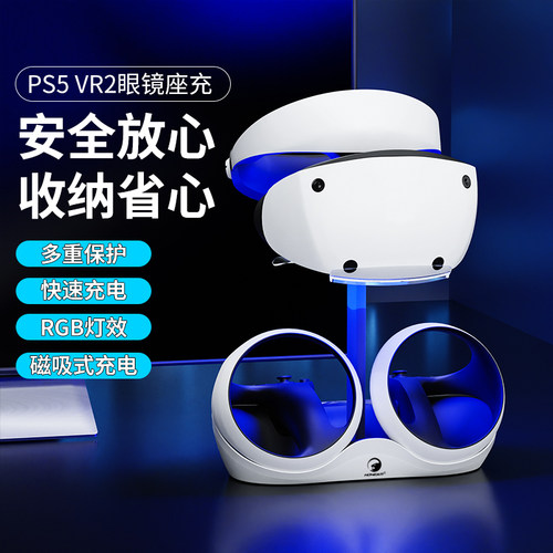HONCAM正品PS5VR2眼镜收纳充电底座充电器PSVR2充电底座手柄支架头盔收纳支架氛围灯 - 图0