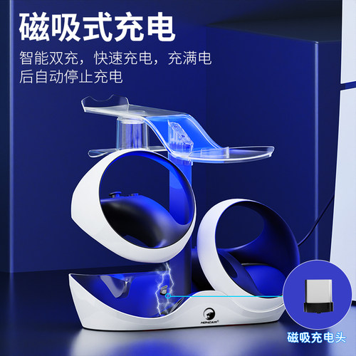 HONCAM正品PS5VR2眼镜收纳充电底座充电器PSVR2充电底座手柄支架头盔收纳支架氛围灯 - 图1