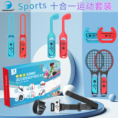 HONCAM switch1代/switch2代sports运动游戏握把配件套装ns体感网球拍方向盘绑腿带击剑高尔夫棒球乒乓球周边 - 图0