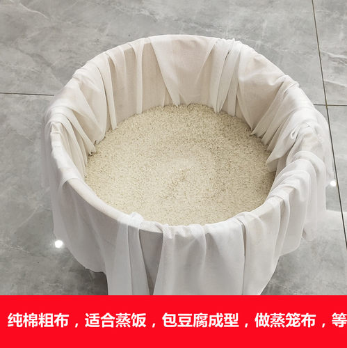 纯棉纱布料粗布细布过滤布厨房蒸饭布笼屉布豆腐包布卤菜遮布盖布 - 图0