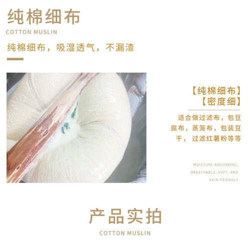 纯棉纱布料粗布细布过滤布厨房蒸饭布笼屉布豆腐包布卤菜遮布盖布 - 图1