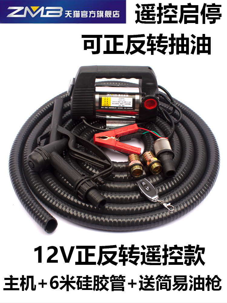 遥控正反转电动抽油泵12V24V220V加油泵自吸泵柴油抽油机加油机