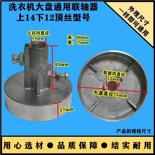 洗衣机脱水桶甩干桶联轴器铝质连轴器通用甩桶电机连接器配件包邮 - 图2