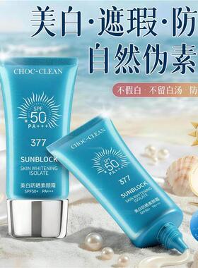 纯美优选水润冰爽377防晒霜持久防紫外线保湿SPF50+PA++靓肤润色