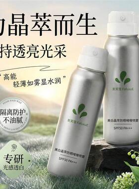 浪险猴美妆发芙雪防晒喷雾小银盾抗皱双效持久喷雾打底裸妆亮