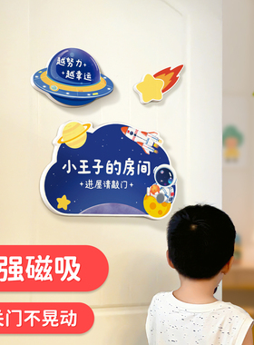 儿童房间卧室磁吸门牌