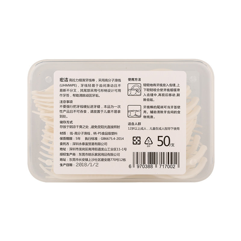  宏洁居家日用牙线/牙线棒