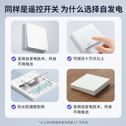 海得曼免布线无线遥控开关自发电免电池子母开关双控IP65防水86型 - 图1