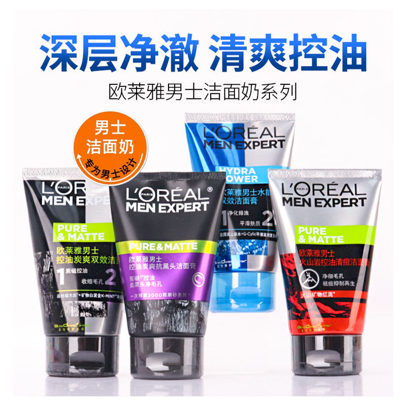 欧莱雅男士专用洗面奶控油洁面乳去黑头收缩毛孔清爽清洁磨砂保湿,淘宝优惠券,粉丝福利购,淘宝优惠卷