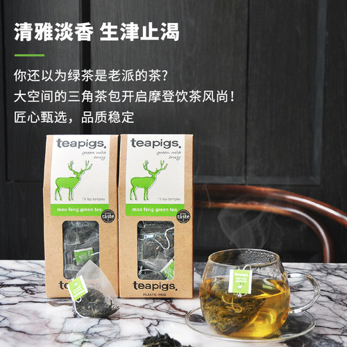 teapigs茶猪猪毛峰绿茶黄山冷泡茶英国进口口粮茶三角茶包袋泡茶 - 图1