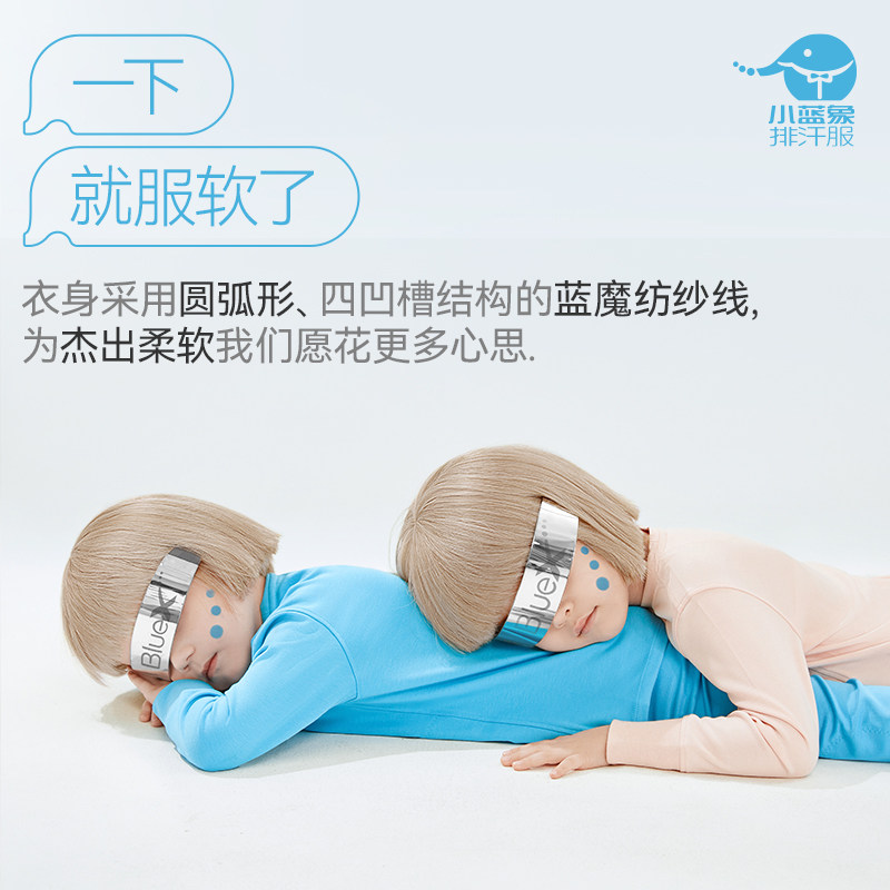 小蓝象hinos排汗速干儿童宝宝内衣睡衣圆领长袖长裤居家服套装,淘宝优惠券,粉丝福利购,淘宝优惠卷