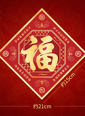 守护入户门五行八卦福字贴