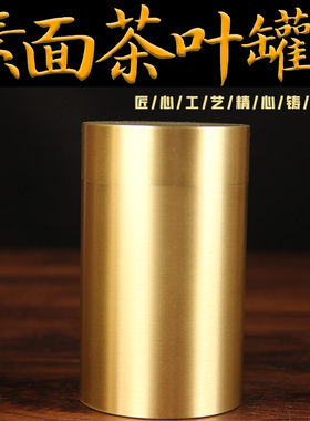 LX50升级素面铜茶叶罐摆件