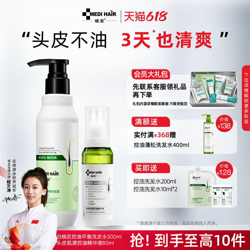 域发白柳皮洗发水蓬松控油洗发露脂溢性头皮清洁洗头膏官方旗舰店