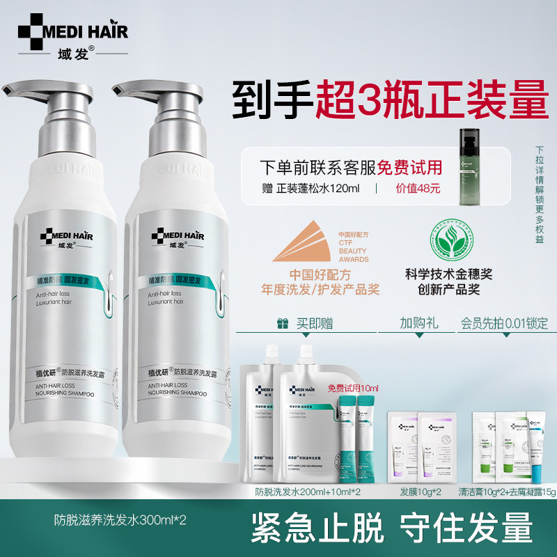 域发 防脱洗发水固发防掉发密发腺苷侧柏叶洗发露男女通用植优研