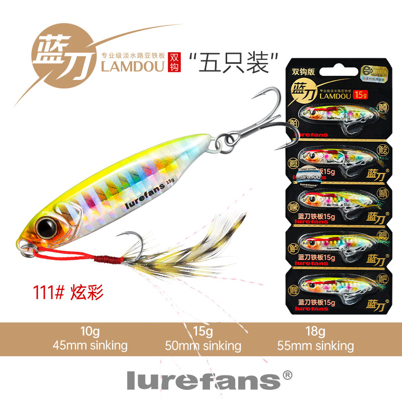 路亚发烧友大河奔流蓝刀铁板双钩超远投路亚饵翘嘴海鲈鳟鱼假饵,淘宝优惠券,粉丝福利购,淘宝优惠卷