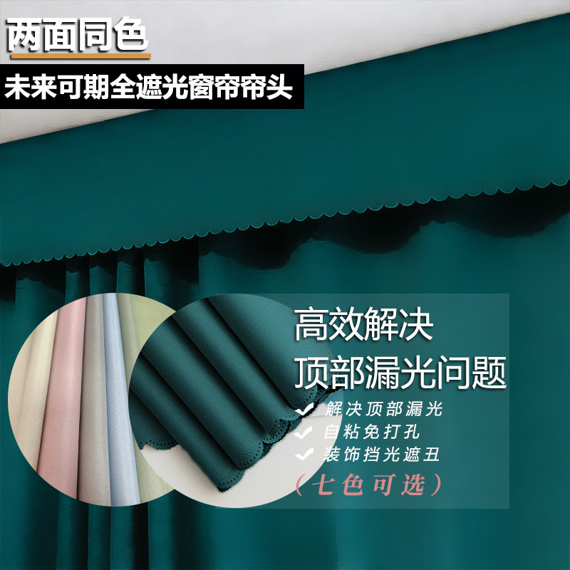 定制全遮光飘窗窗帘帘头窗幔100遮光帘头窗户顶上遮光自粘魔术贴,淘宝优惠券,粉丝福利购,淘宝优惠卷