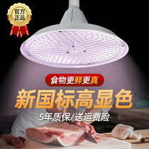 New National Standard Full Spectrum Led Sheng Fresh Lamp Market Exclusive Pork Cold Fresh Meat e27 Spiromouth White Light Energy Saving Floodlight