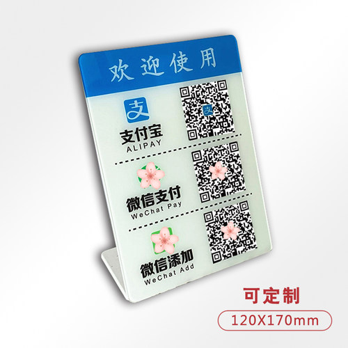 包邮亚克力支付宝二维码立牌收钱码超市收银台收款码扫一扫付款提示牌微信收款展示牌立牌摆台收付款台牌定制 - 图2