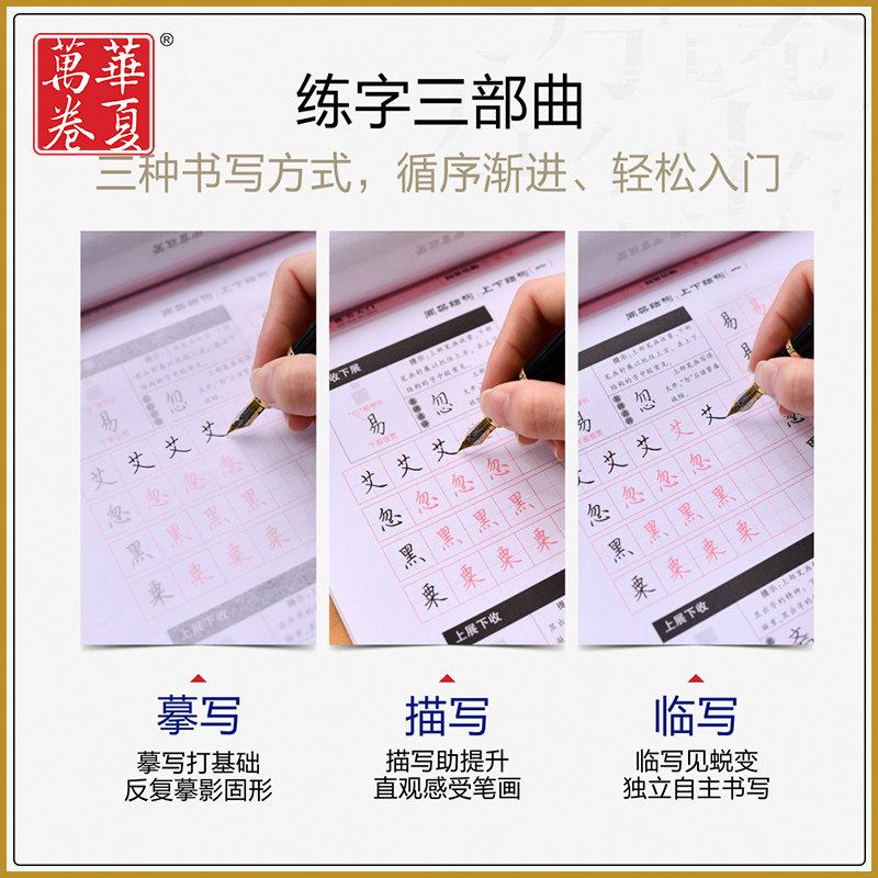 自主练字