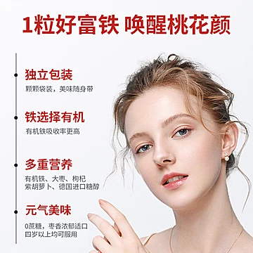 3瓶！恩威万富铁软糖有机铁软糖红枣枸杞[6元优惠券]-寻折猪