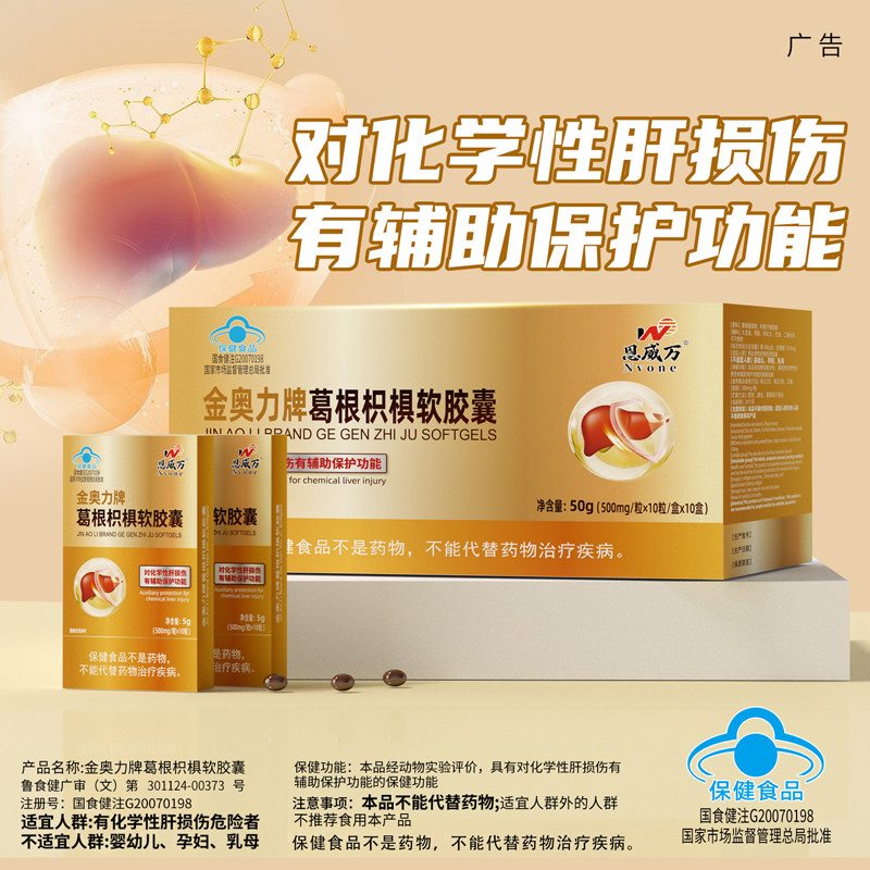 DH恩威万金奥力葛根枳椇软胶囊养肝护肝如有熬夜应酬喝酒也可服用