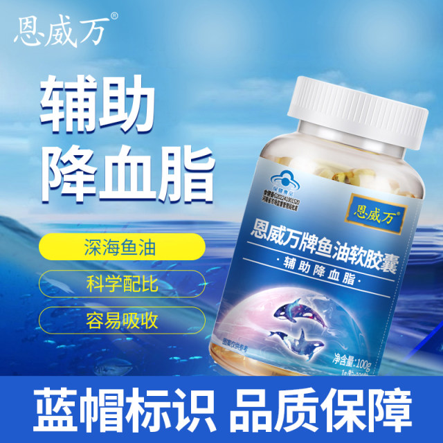 Enwei Wan deep sea fish oil soft capsules adult heart -brain health products contain DHA EPA phospholipid vitamin E100