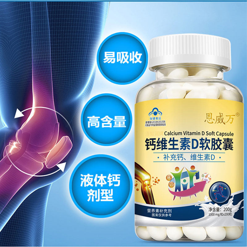 【60粒液体钙】恩威万维生素d高钙片 恩威万维生素/复合维生素