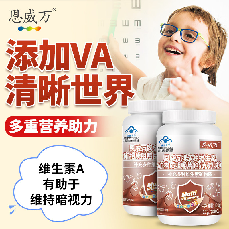  恩威万锌/铁/硒