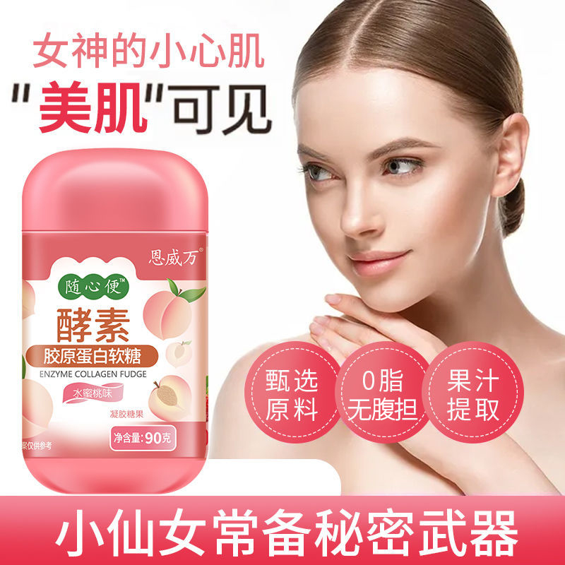 【2瓶装】恩威万胶原蛋白酵素软糖