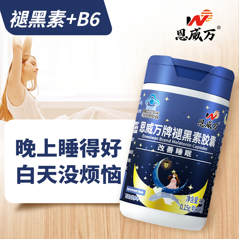  恩威万褪黑素/蛇麻草/圣约翰草