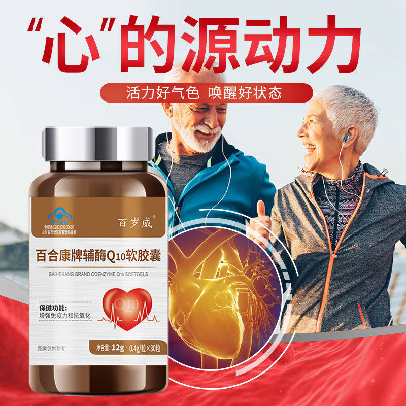 恩威万百岁威系列高含量辅酶q10 恩威万辅酶Q10