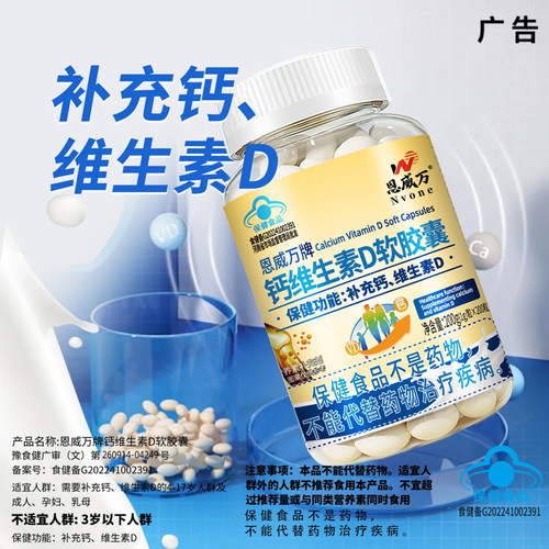 官方旗舰店200粒液体钙维生素d3软胶囊成人孕妇青少年中老年补钙D - 图1